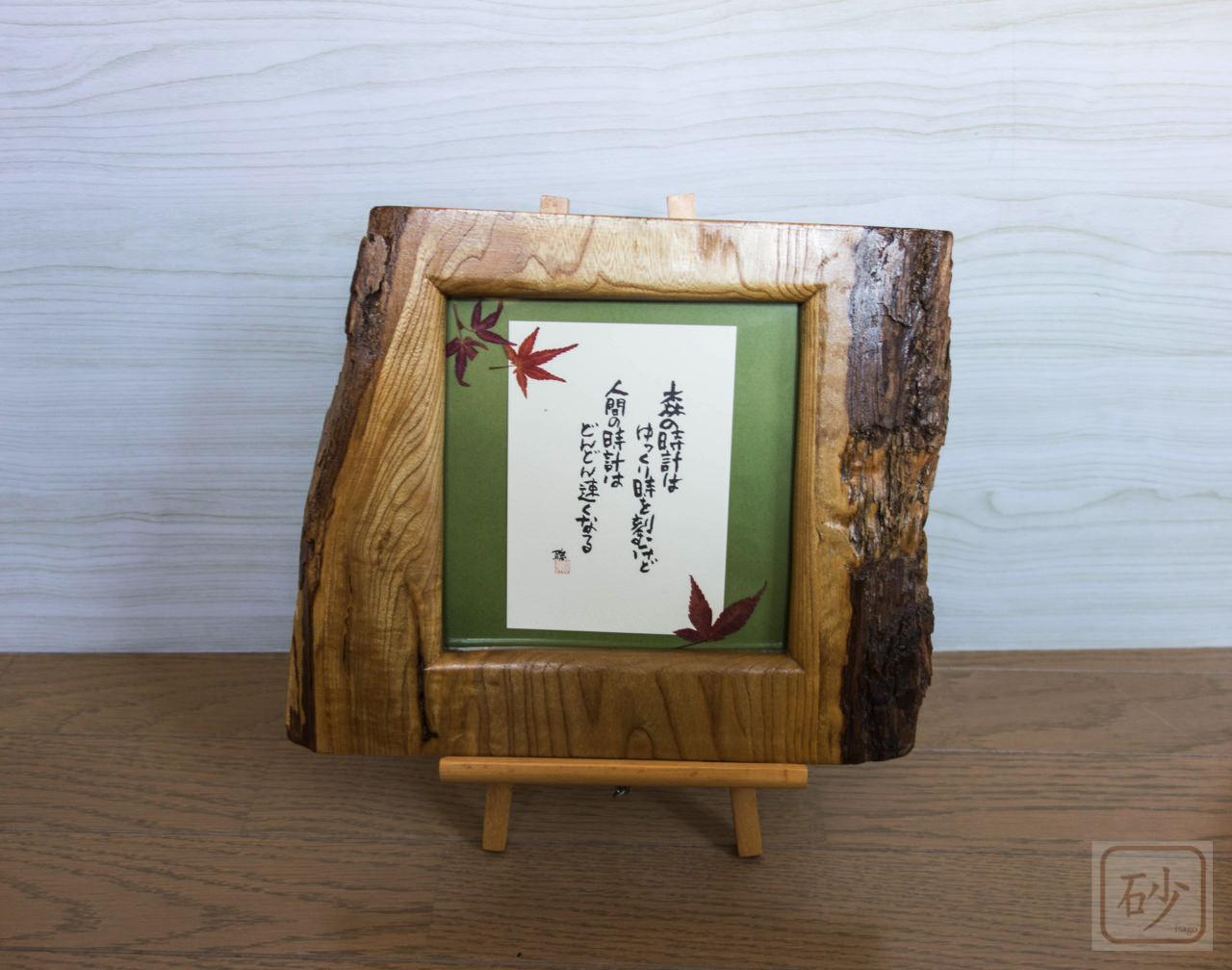 木の皮付き額縁 大
