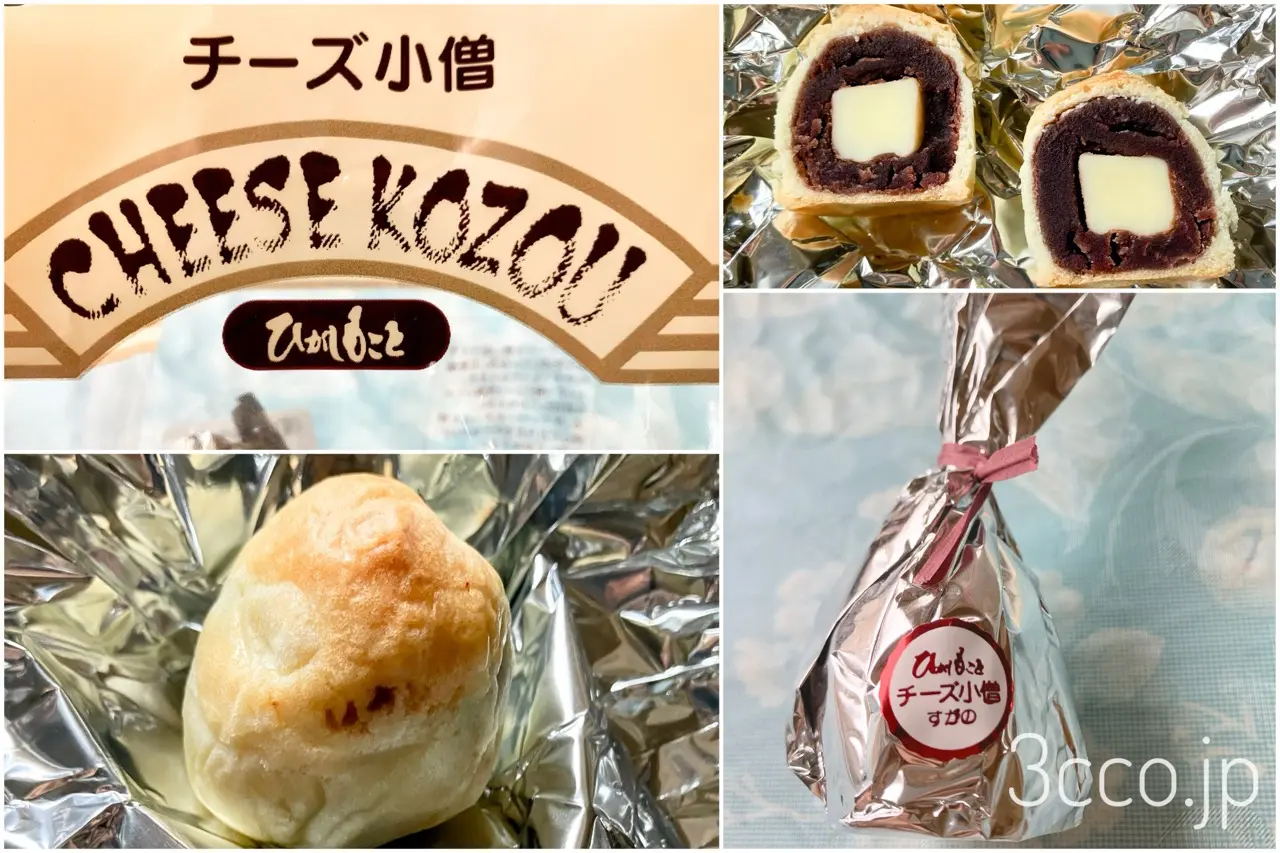 大空町　東藻琴　チーズ小僧お土産