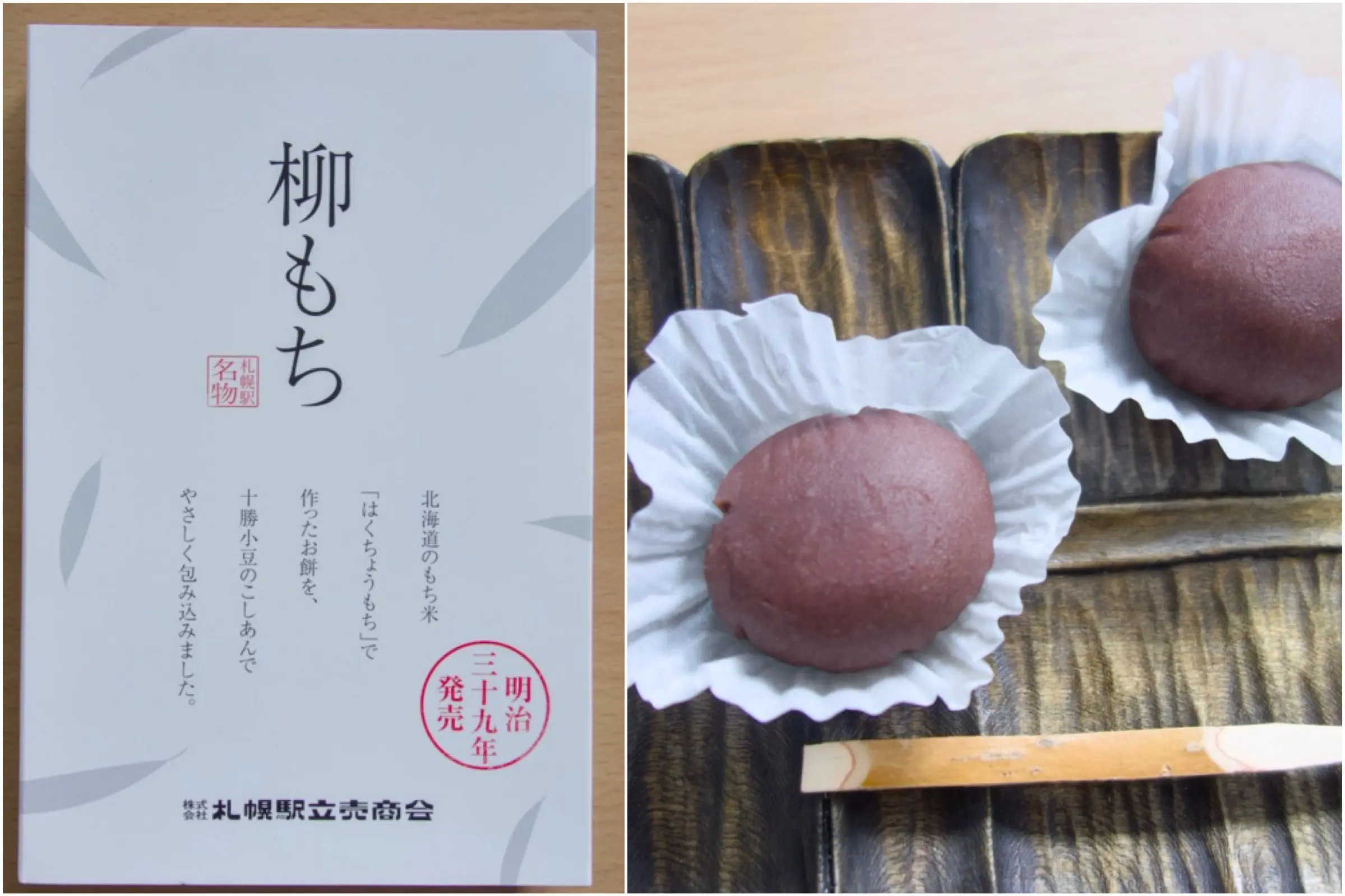 柳もち