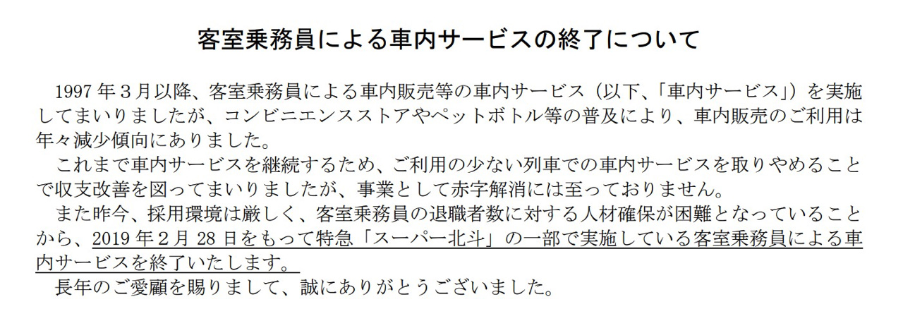JR北海道ニュースリリース