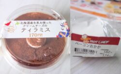 ティラミスとベーコンおかか袋