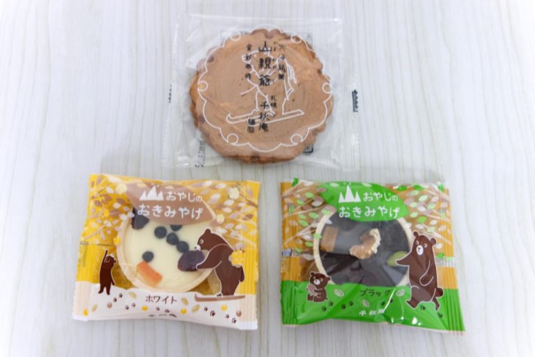 山おやじのおきみやげ