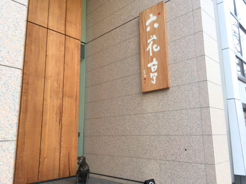 札幌駅から六花亭札幌本店 なるべく外を通らない行き方