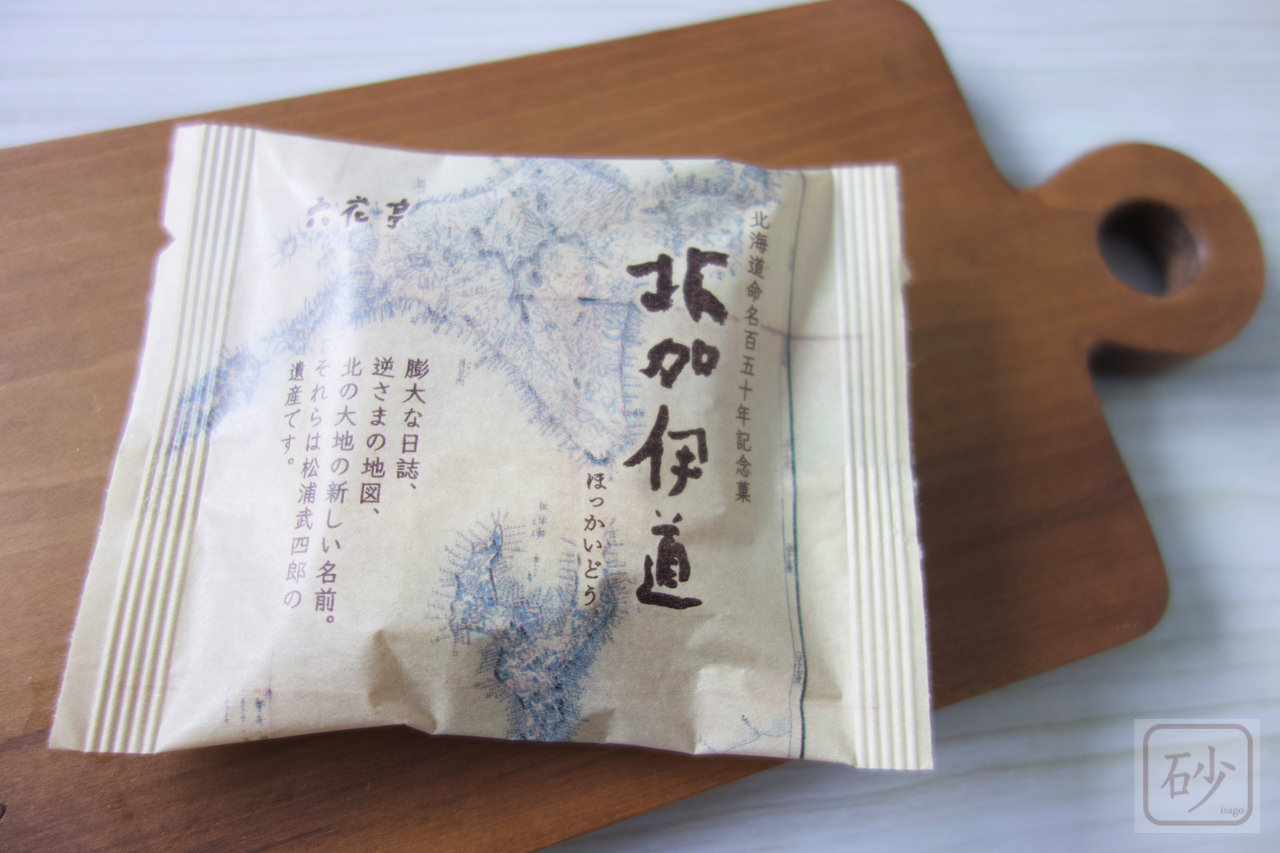六花亭 北加伊道(ほっかいどう)を食べる