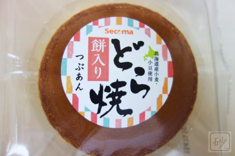 セイコーマートどら焼き