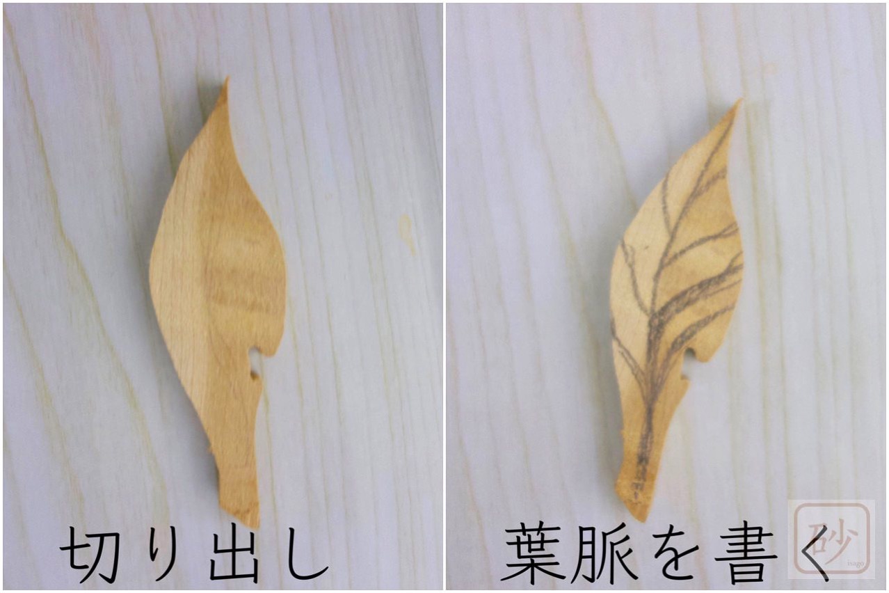 木彫りの葉っぱ