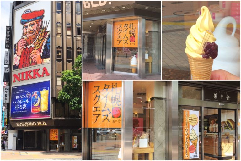 ニッカおじさんとソフトクリーム