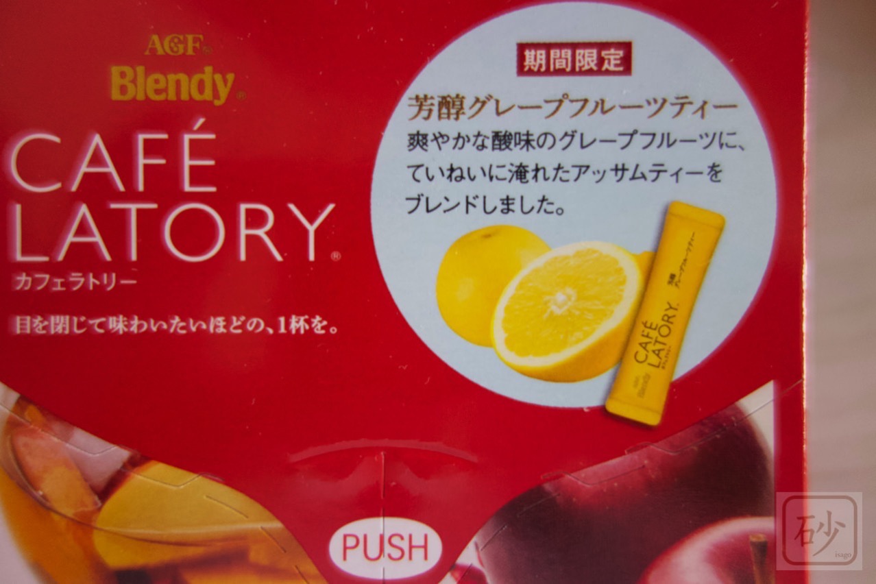 カフェラトリー芳醇アップルティー