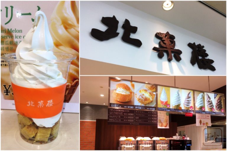 北菓楼ソフトクリーム