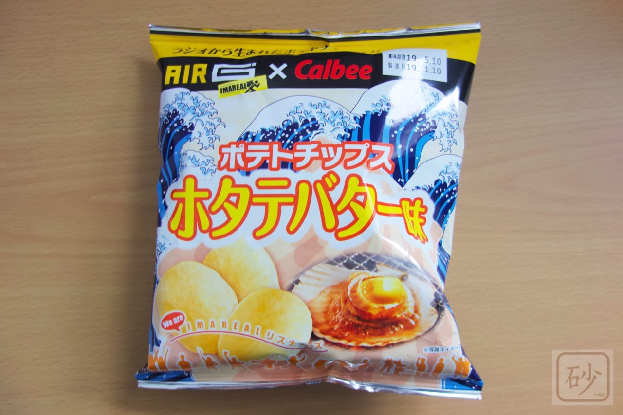 AIR-G’×Calbee ポテトチップス ホタテバター味