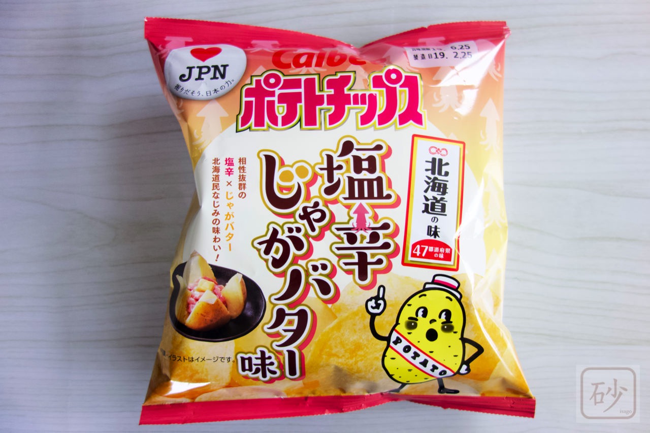 カルビーポテトチップス 塩辛じゃがバター味を食べる