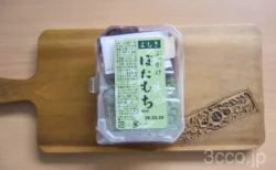 六花亭よもぎぶっかけぼたもち2026