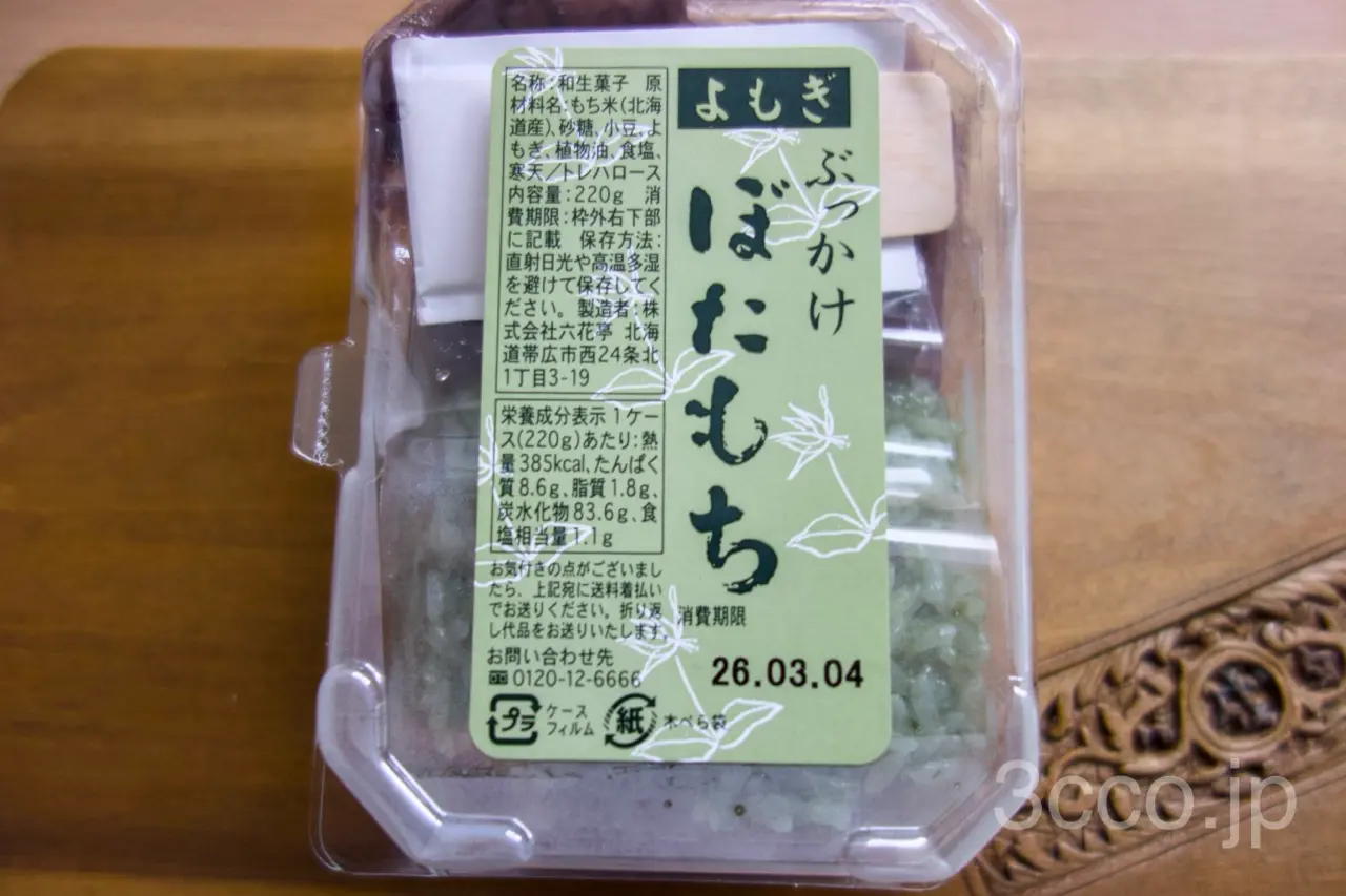 六花亭よもぎぶっかけぼたもち2026