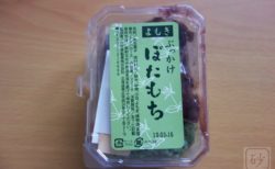 よもぎぶっかけぼた餅