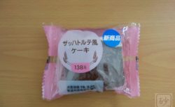 セイコーマート　ザッハトルテ