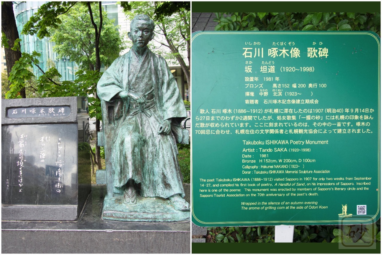 石川啄木銅像