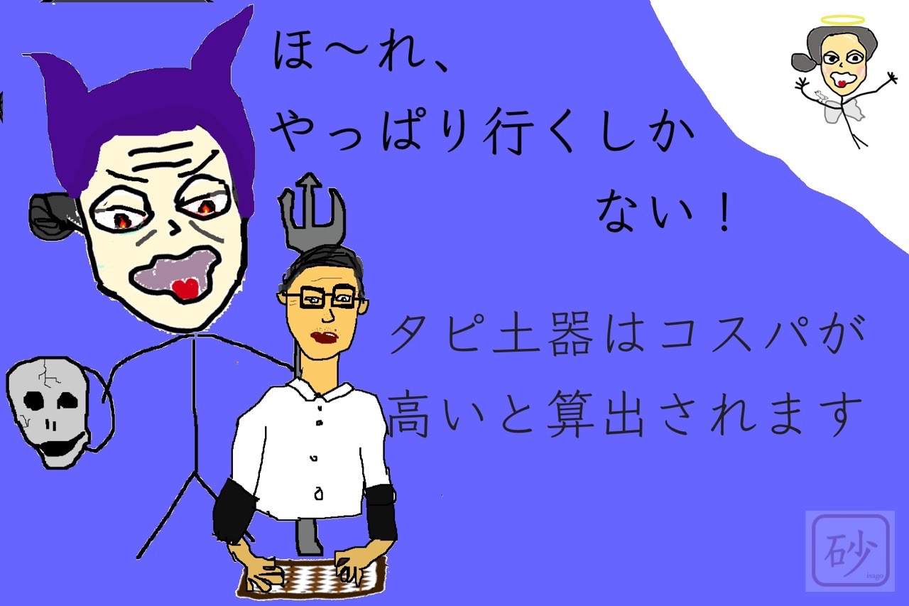 hokkaido university earthenware and tapioca01.jpg イラスト