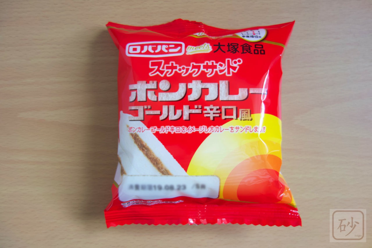 スナックサンド ボンカレーゴールド辛口風も食べる【ロバパン】
