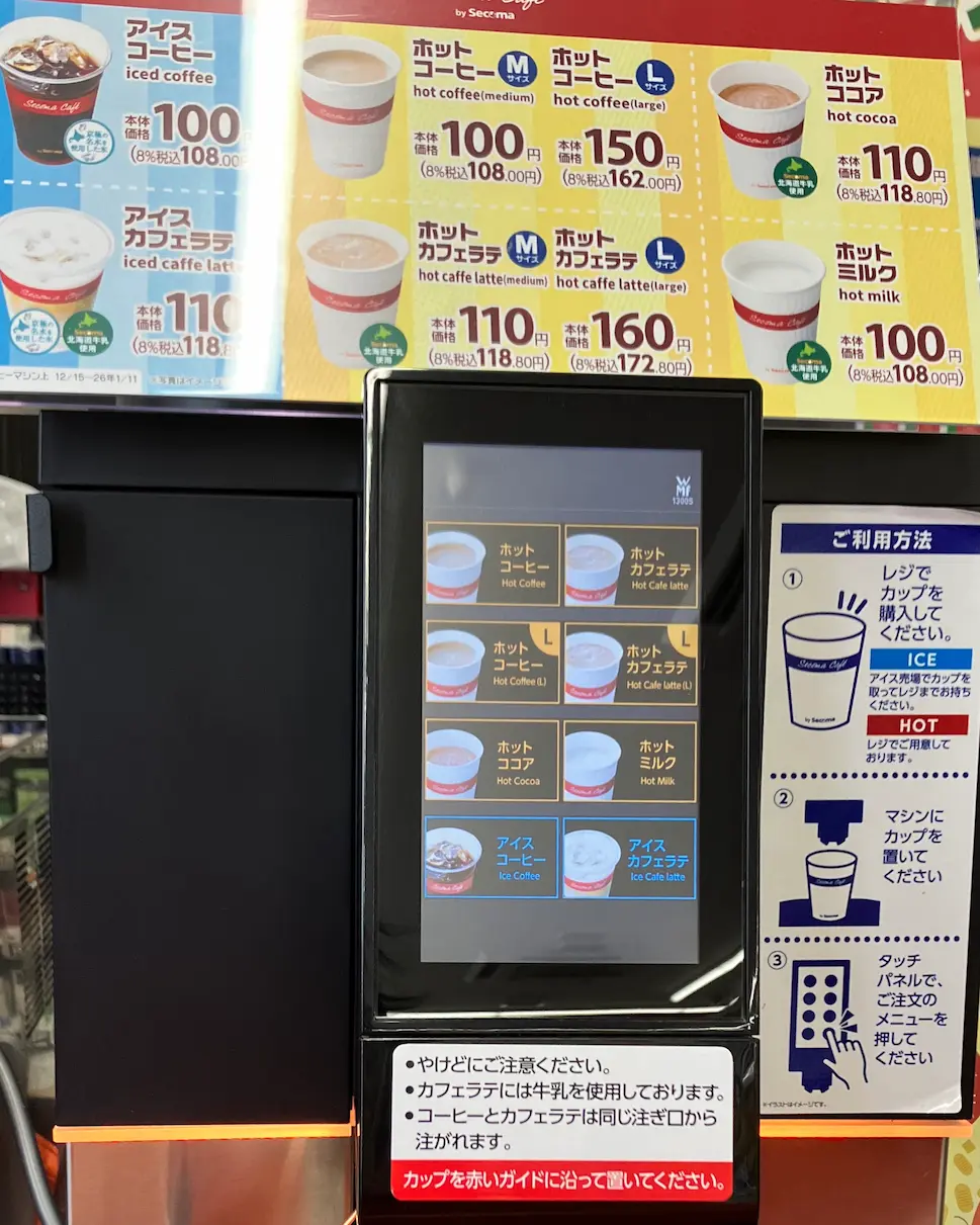セコマカフェ使い方
