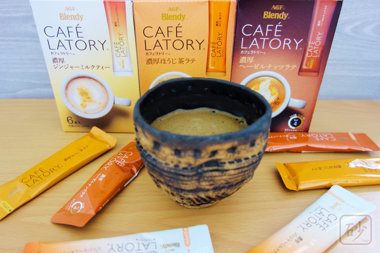 カフェラトリー濃厚ほうじ茶ラテ・濃厚ジンジャーミルクティー・濃厚ヘーゼルナッツラテを飲む