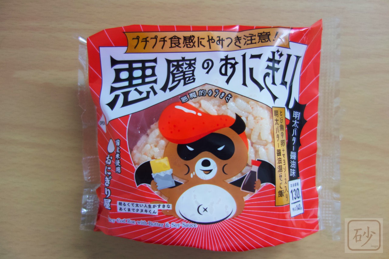 ローソン 悪魔のおにぎり 明太バター醤油味を食べる