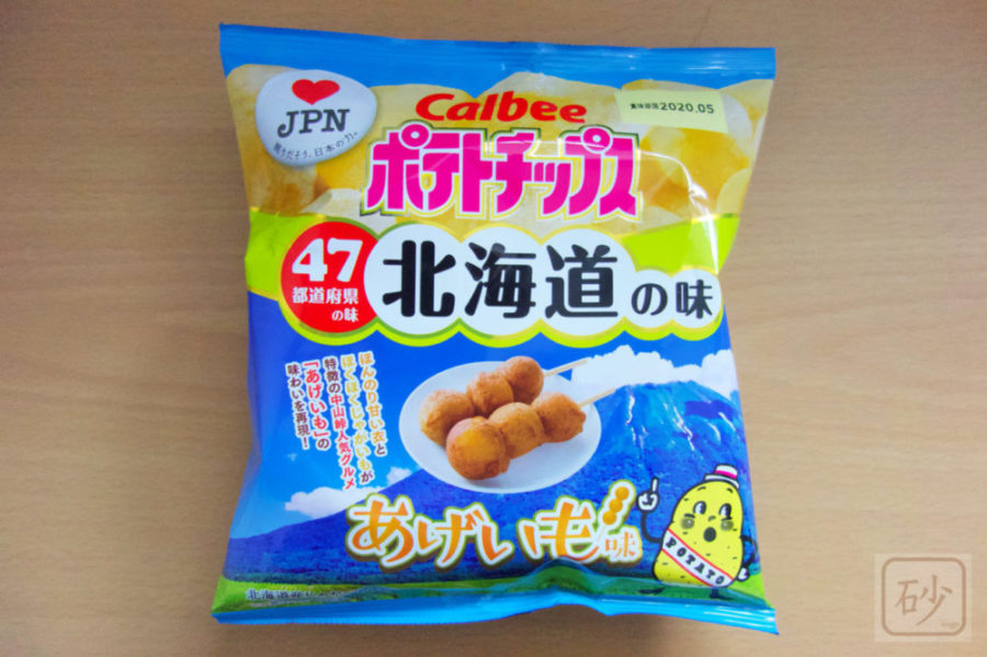 カルビーポテトチップス あげいも味を食べる【北海道】