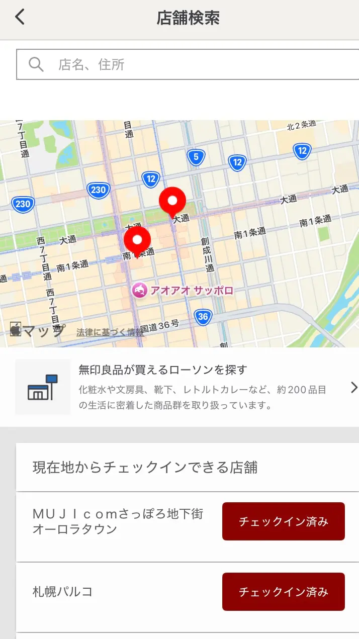 MUJIアプリ