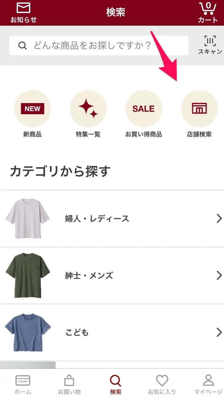 MUJIアプリ