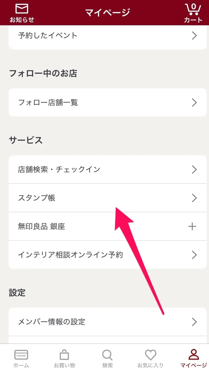 MUJIアプリ