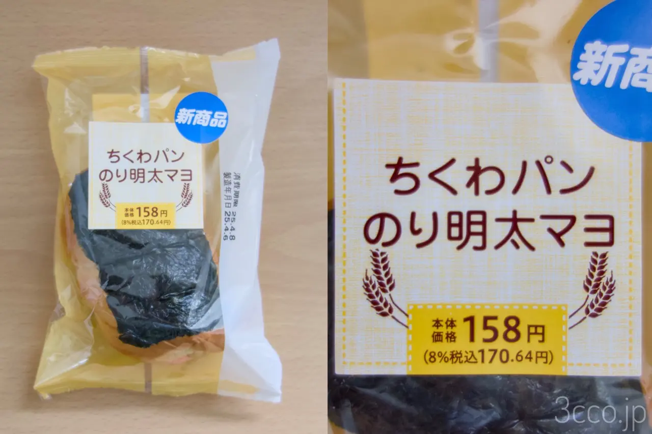 ちくわパンのり明太マヨ
