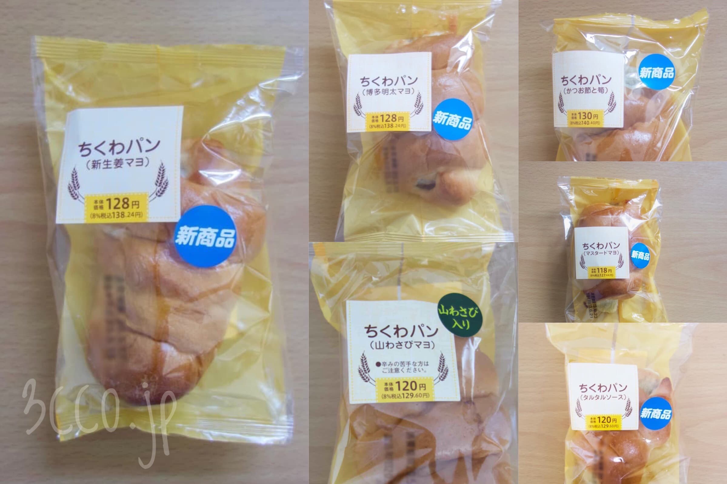 《北海道のコンビニ》セイコーマートのちくわパンを食べる【ご当地パン】