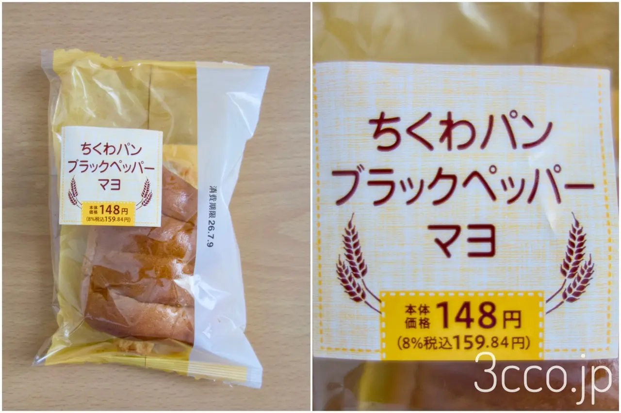 画像 セイコーマートちくわパンブラックペッパーマヨのパッケージ