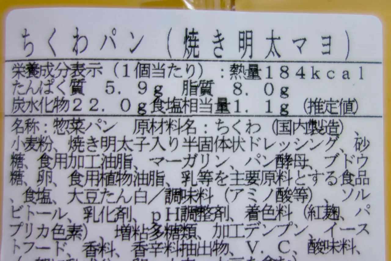 ちくわパン原材料