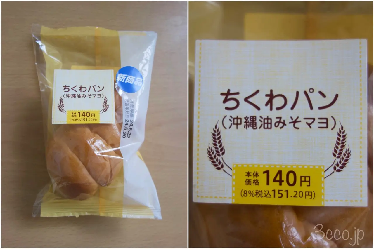 ちくわパン沖縄油味噌マヨ