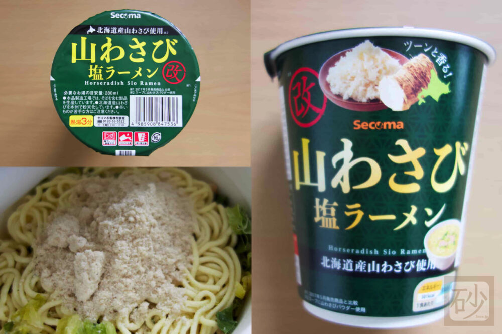 山わさび塩ラーメンが復活したのでとうとう食べる【セイコーマート】