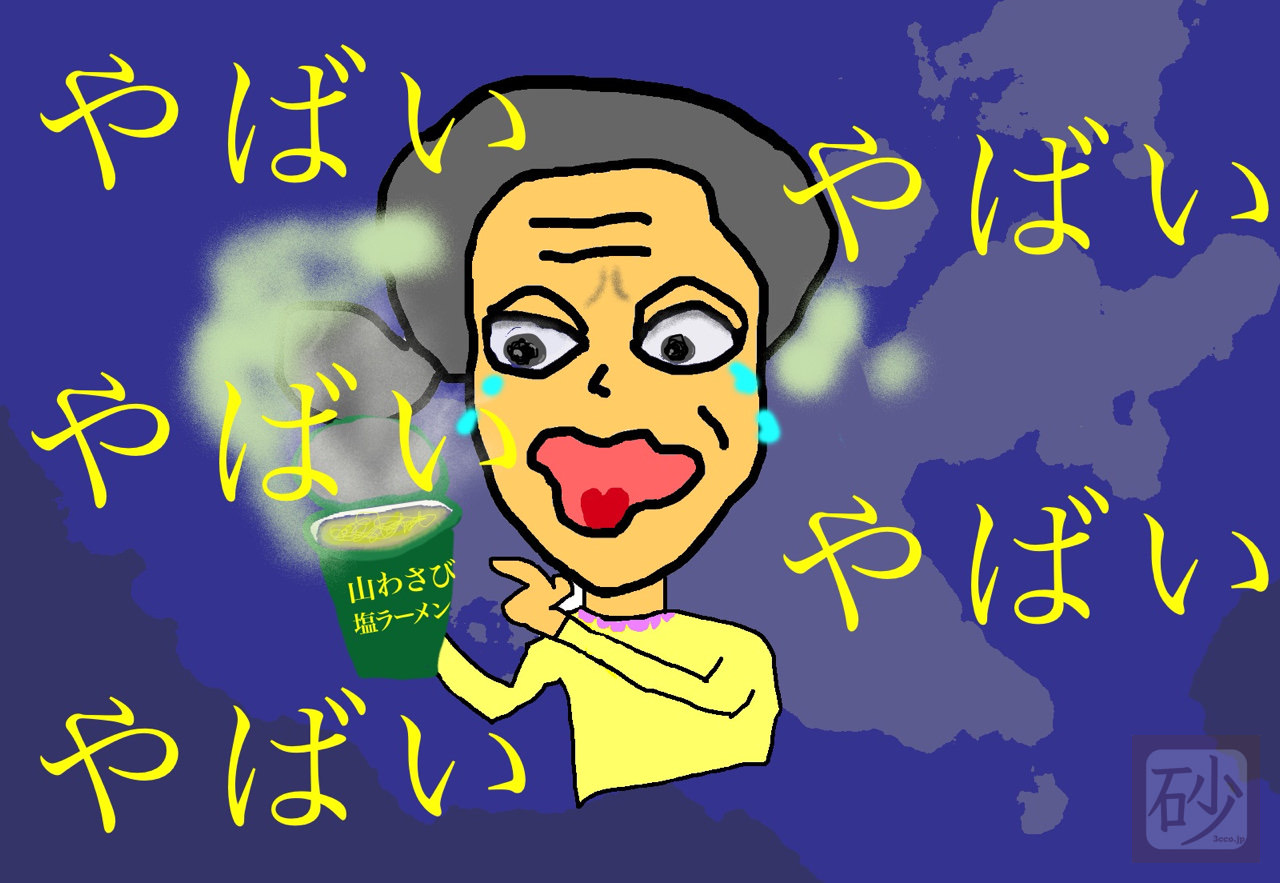 seicomart horseradish ramen06.jpg イラストラーメン