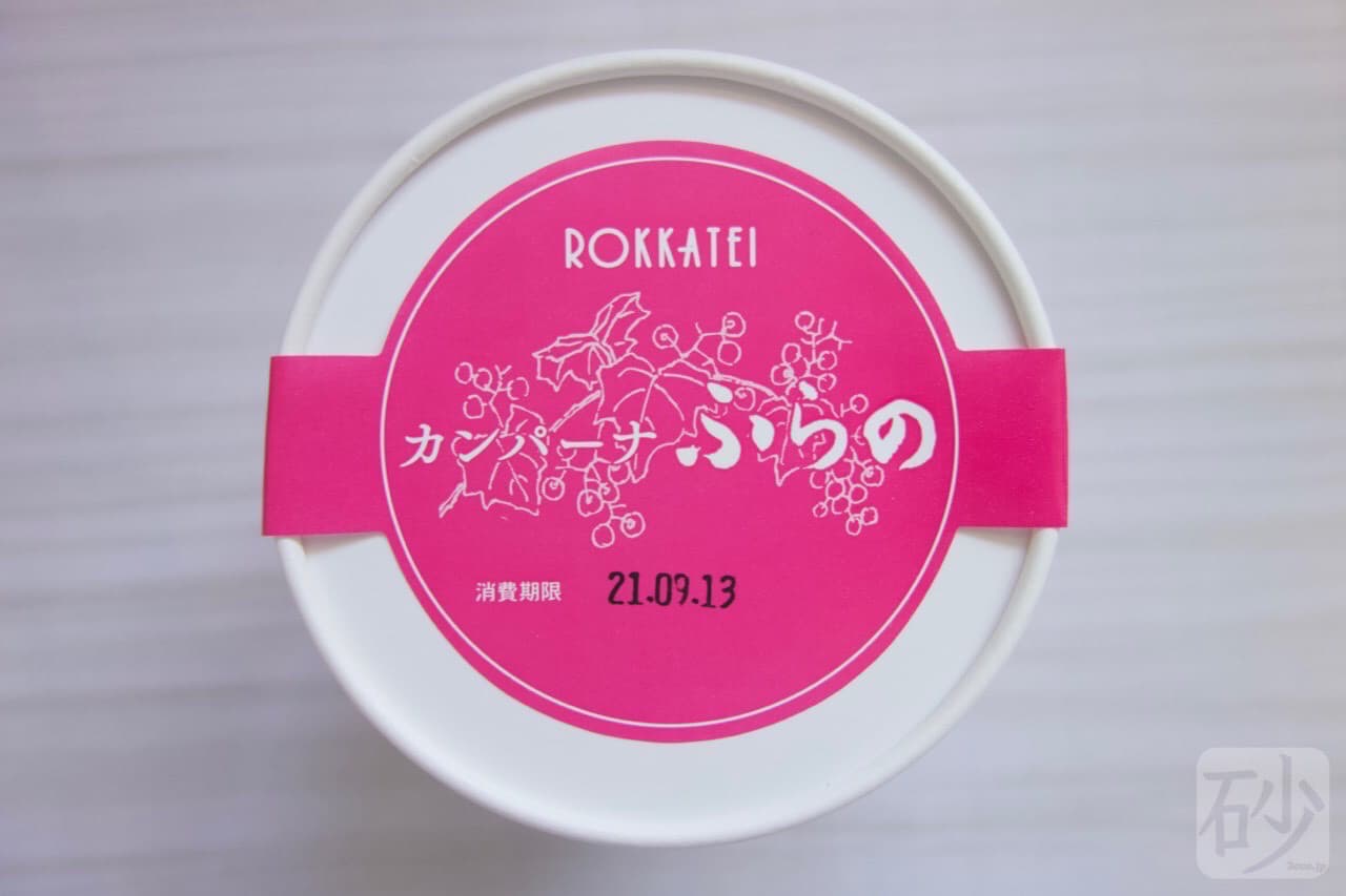 カンパーナふらの 生ぶどう×ホワイトチョコ【六花亭】