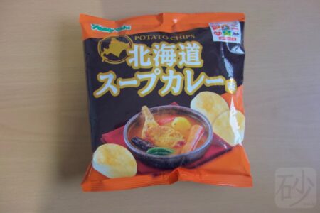 ポテトチップス北海道スープカレー味