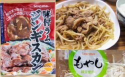 セイコーマート味付ジンギスカン