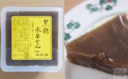 黒糖水羊かん