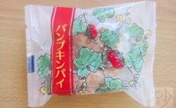 六花亭パンプキンパイ