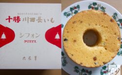 六花亭シフォンケーキ