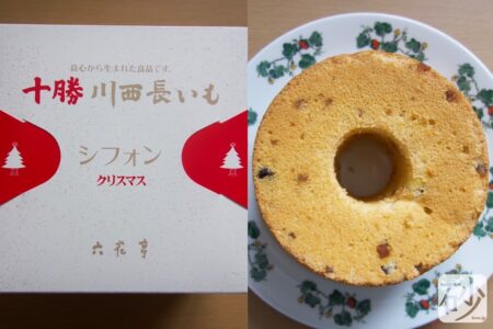六花亭シフォンケーキ
