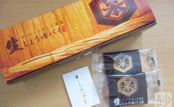 生しょうゆパイ旭川