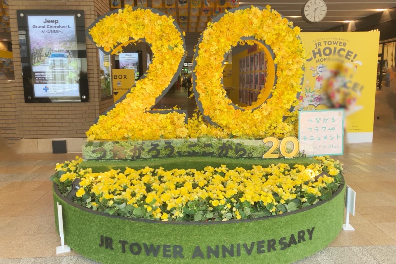 札幌駅 JRタワー20周年