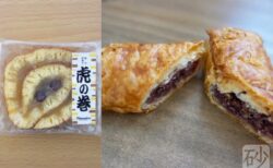 わかさいも虎の巻 焼き立て有珠まん