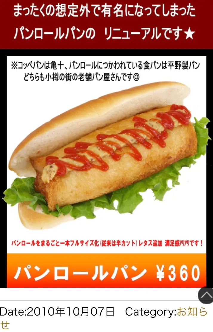 パンロールパン