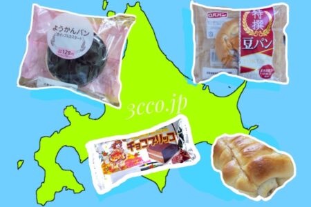北海道ご当地パン