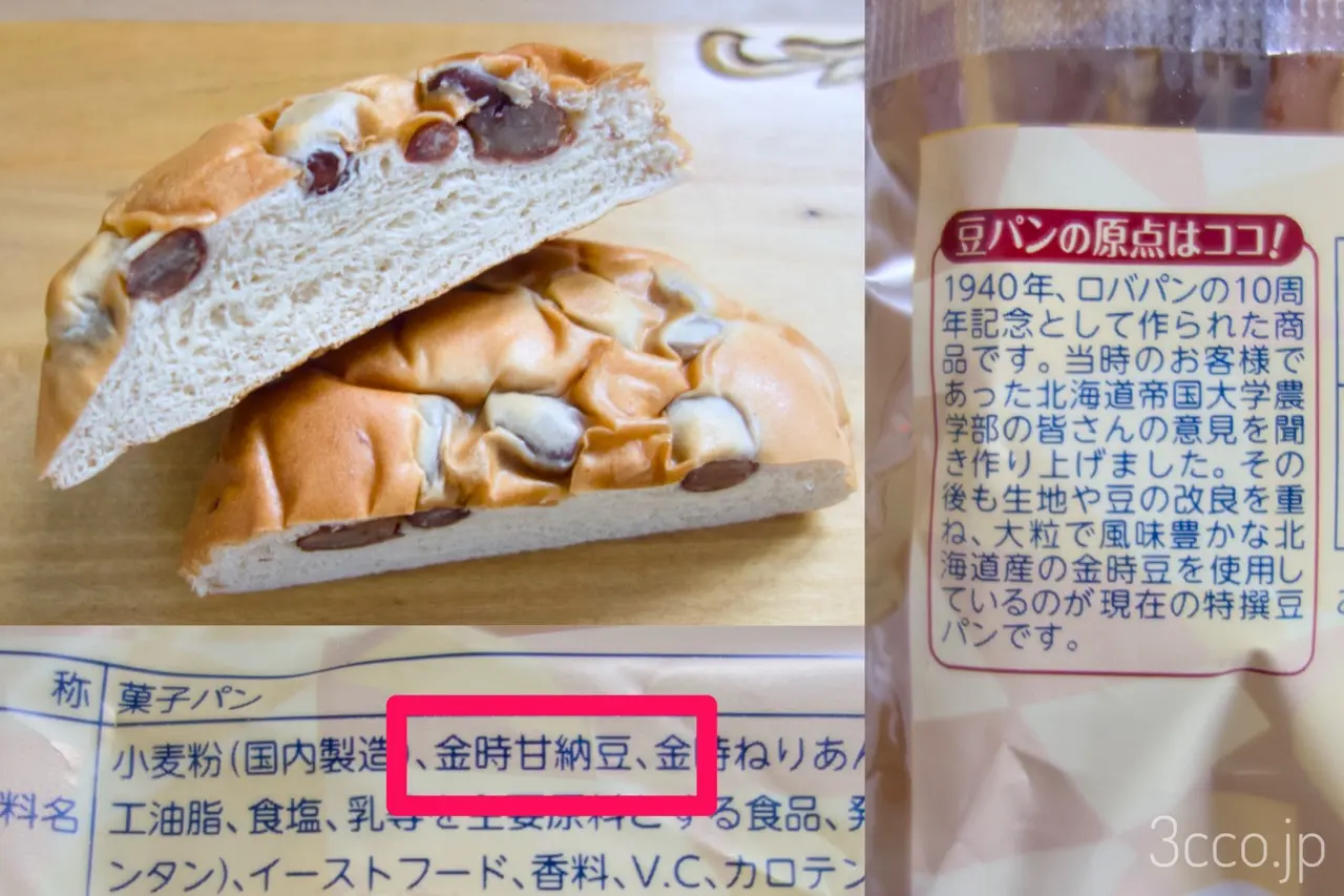 ロバパン豆ぱん