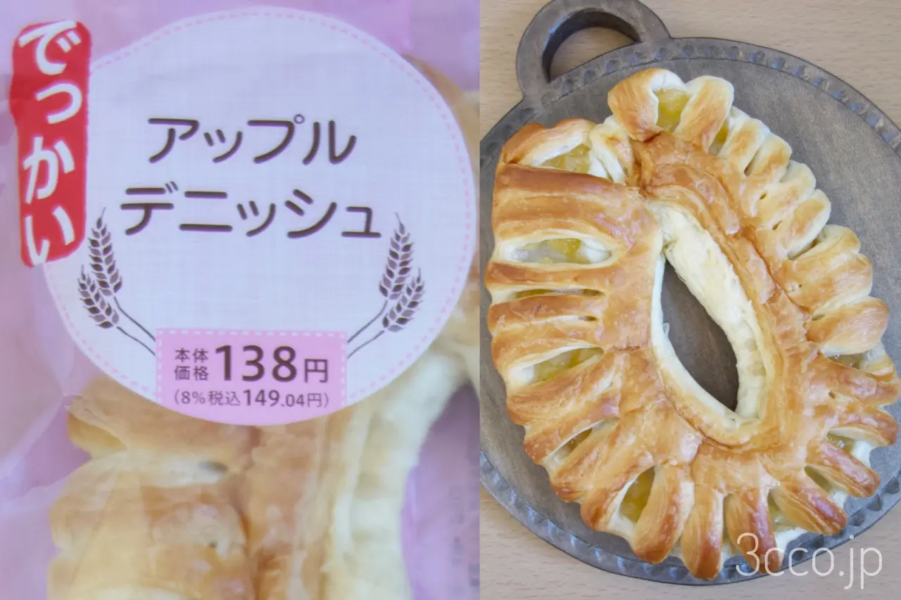 画像 でっかいアップルデニッシュ
